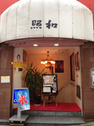照和