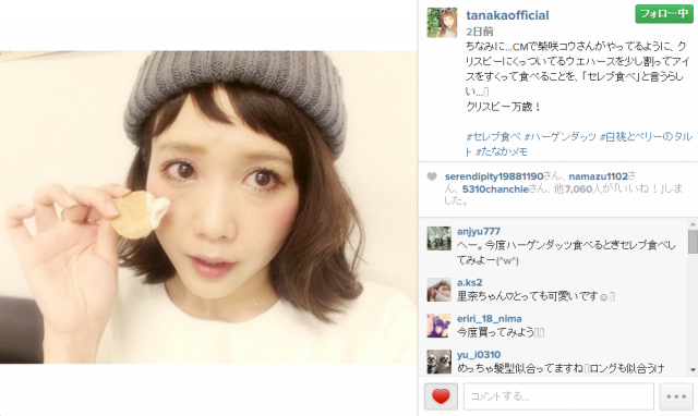 【instagram】 田中里奈