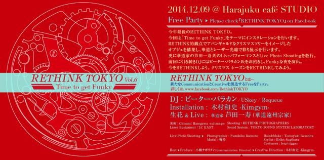 RETHINK_Flyer_vol6_FB