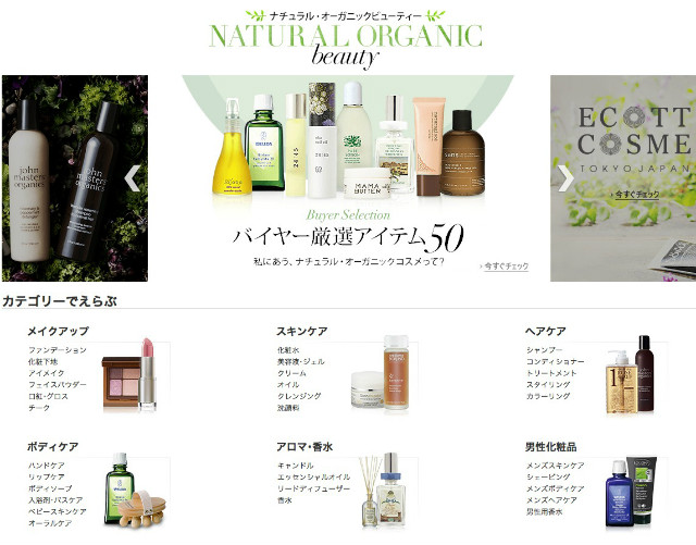 organic_cosme_amazon