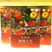 食の魔術師奥田政行シェフが提案するトルコ料理