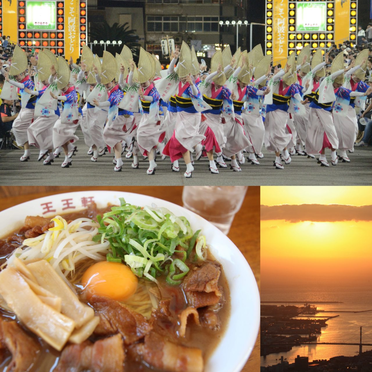 阿波おどり＆ラーメン＆眉山を愉しむ徳島旅